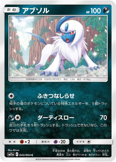 Absol (SM11a: Remix Bout) (043/064)