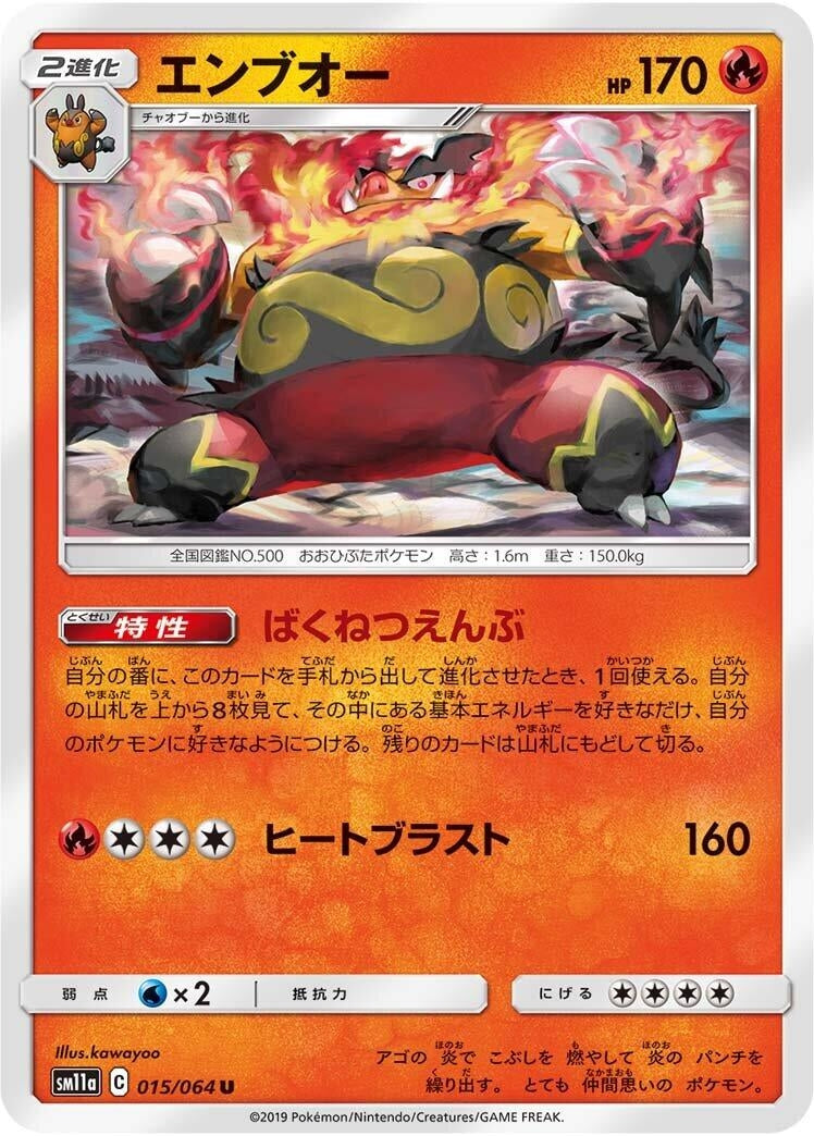 Emboar (SM11a: Remix Bout) (015/064)