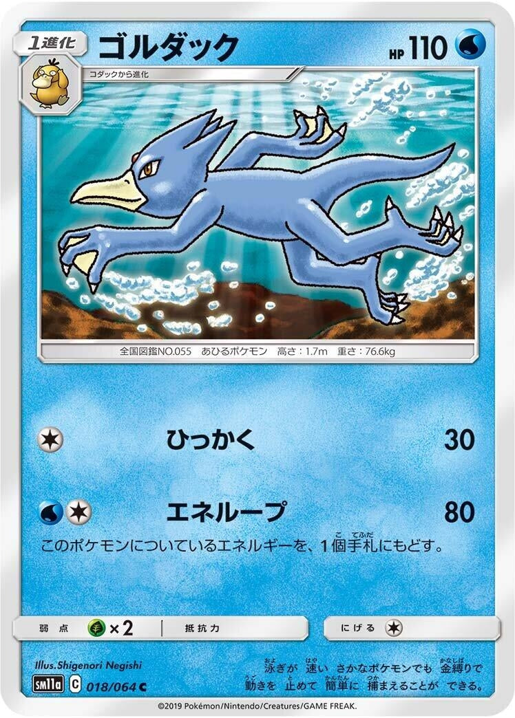 Golduck (SM11a: Remix Bout) (018/064)