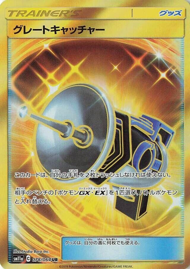 Great Catcher (SM11a: Remix Bout) (078/064) 