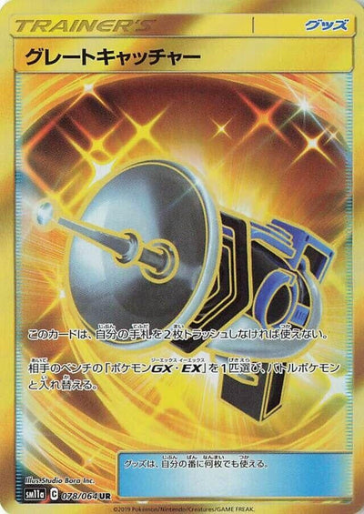 Great Catcher (SM11a: Remix Bout) (078/064) 