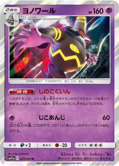 Dusknoir (SM11a: Remix Bout) (025/064) 