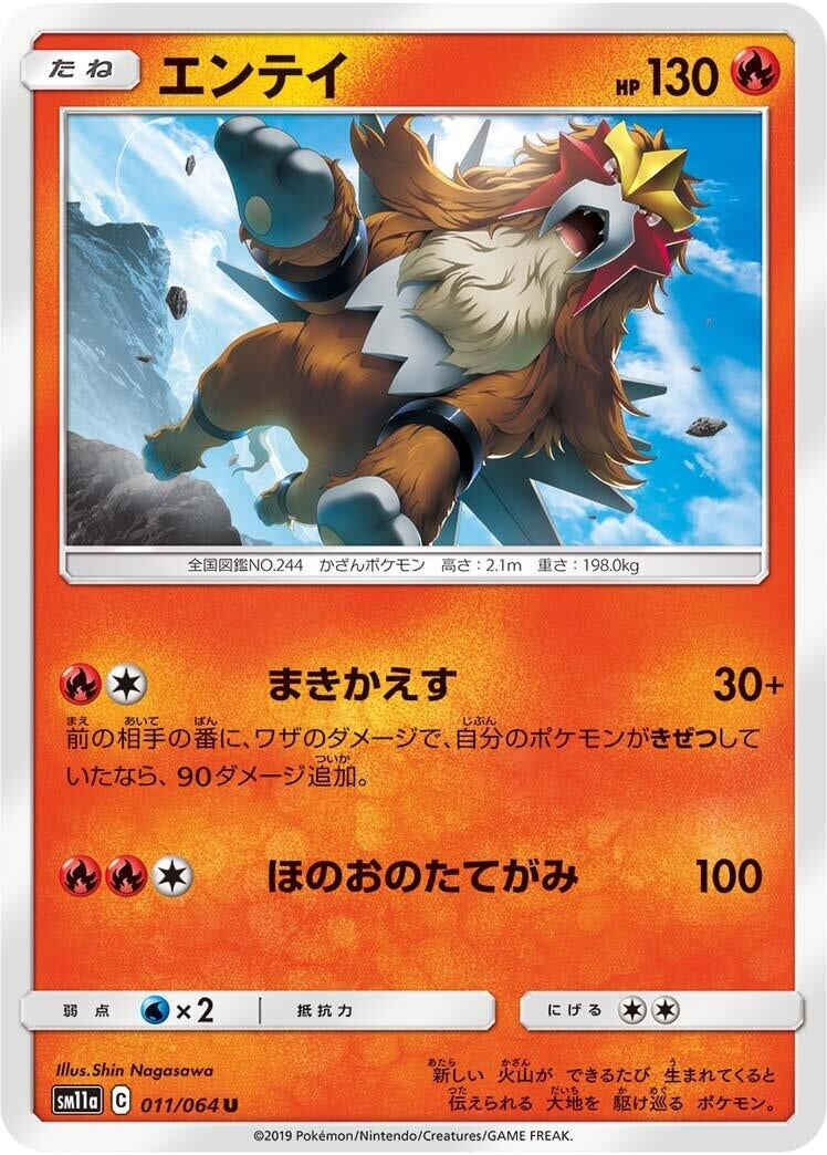 Entei (SM11a: Remix Bout) (011/064) 