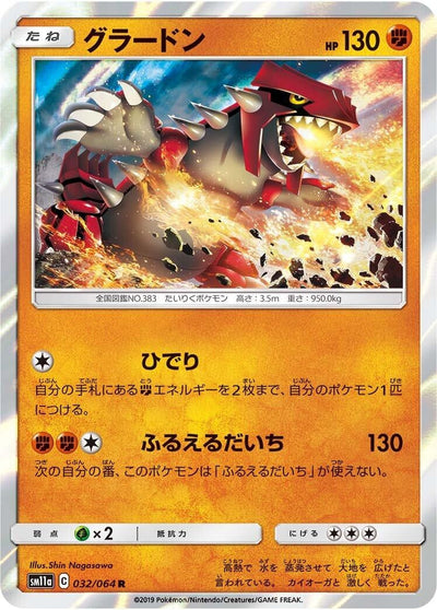 Groudon (SM11a: Remix Bout) (032/064)