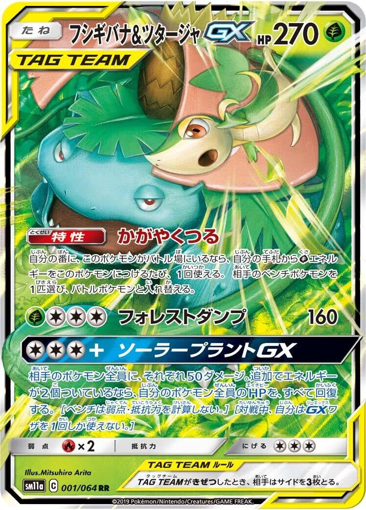 Venusaur & Snivy GX (SM11a: Remix Bout) (001/064)