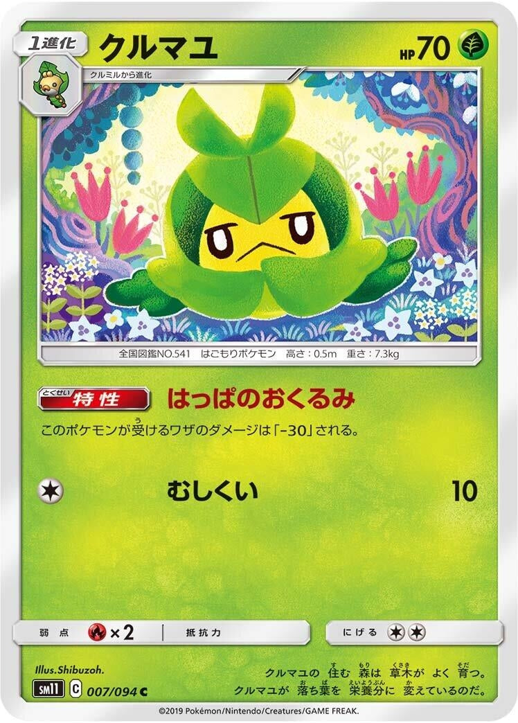 Swadloon (SM11: Miracle Twin) (007/094) 