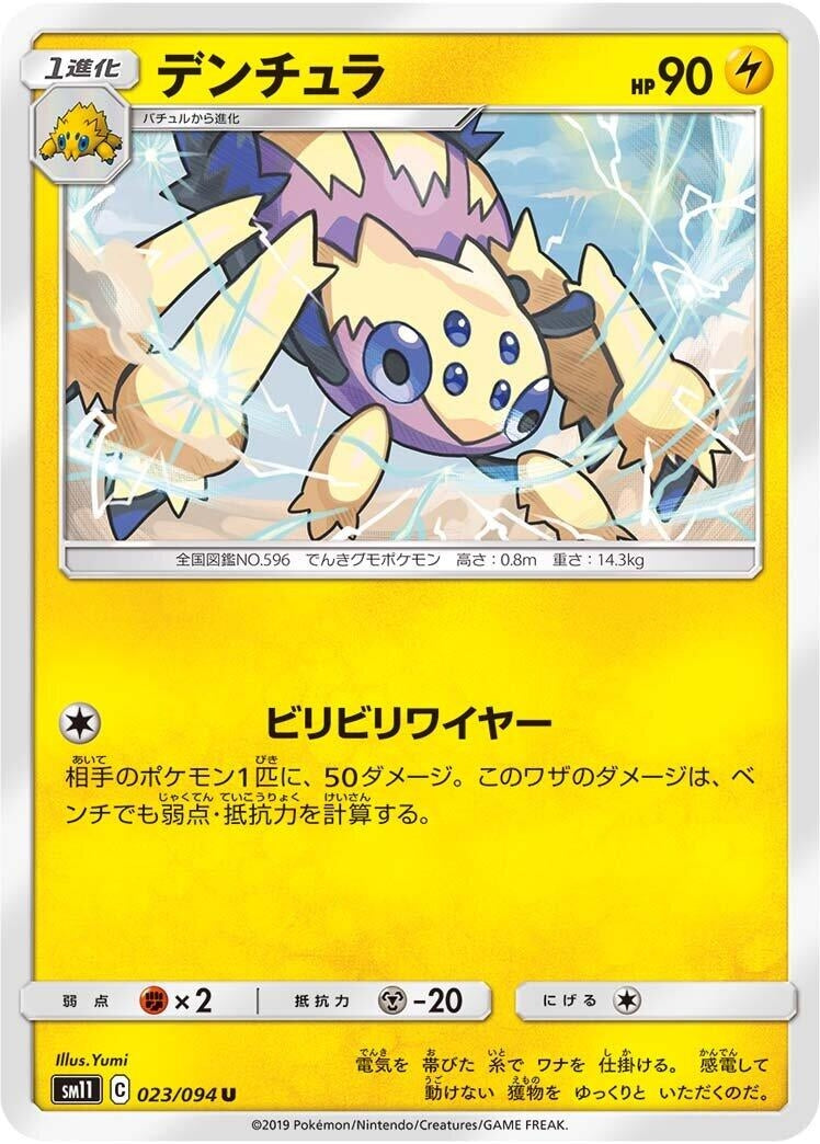 Galvantula (SM11: Miracle Twin) (023/094)