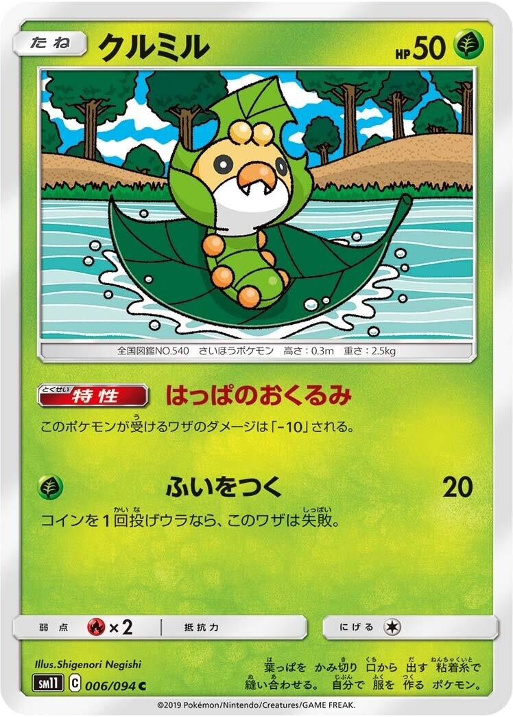 Sewaddle (SM11: Miracle Twin) (006/094) 