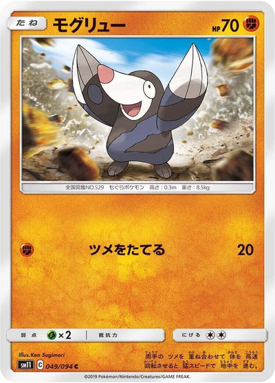 Drilbur (SM11: Miracle Twin) (049/094)