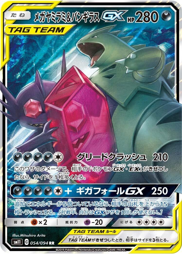Mega Sableye & Tyranitar GX (SM11: Miracle Twin) (054/094)