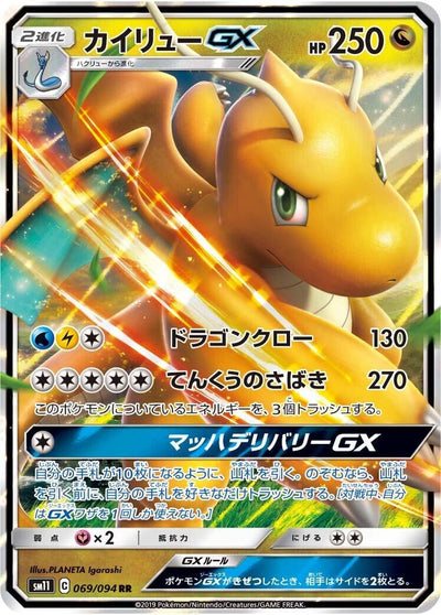 Dragonite GX (SM11: Miracle Twin) (069/094)