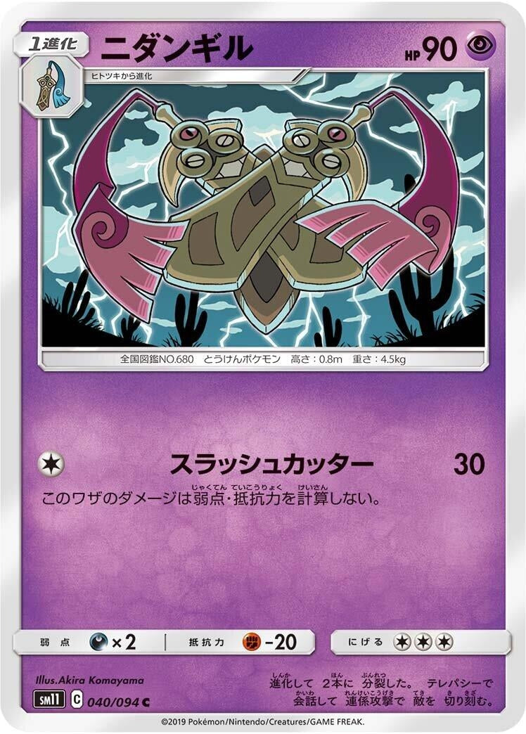Doublade (SM11: Miracle Twin) (040/094)