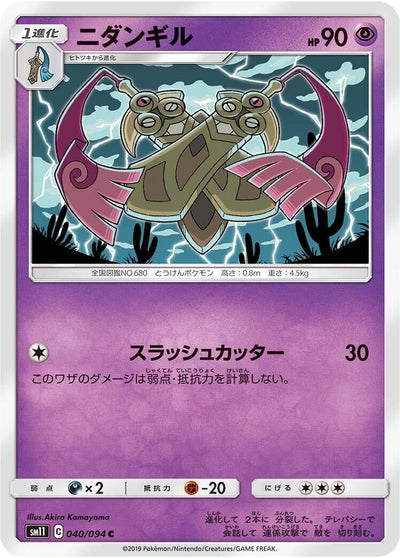 Doublade (SM11: Miracle Twin) (040/094)