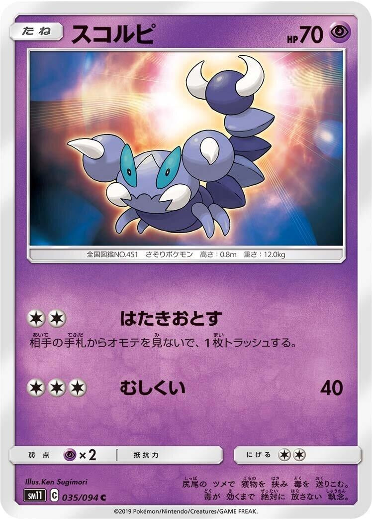 Skorupi (SM11: Miracle Twin) (035/094) 