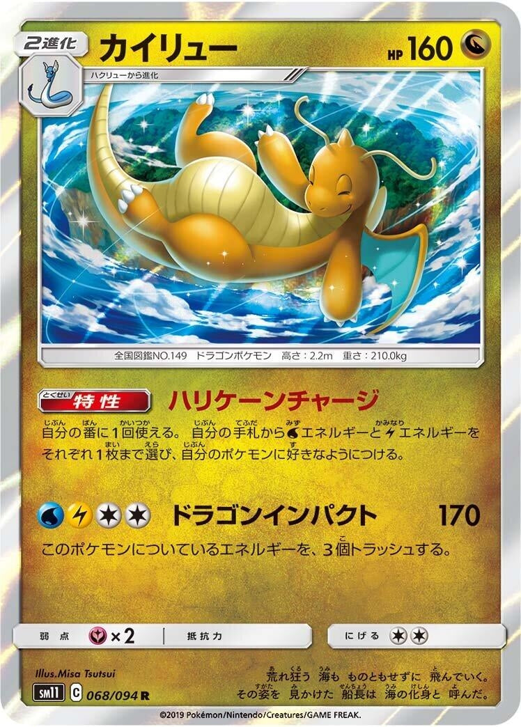 Dragonite (SM11: Miracle Twin) (068/094)
