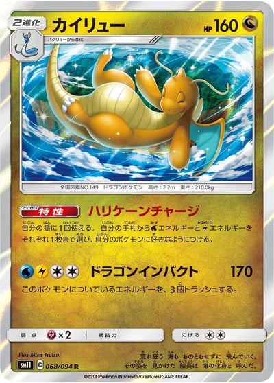 Dragonite (SM11: Miracle Twin) (068/094)