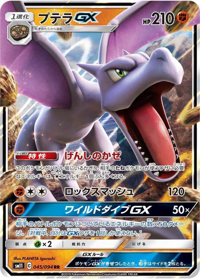 Aerodactyl GX (SM11: Miracle Twin) (045/094)