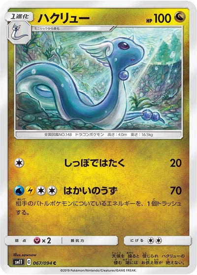 Dragonair (SM11: Miracle Twin) (067/094)