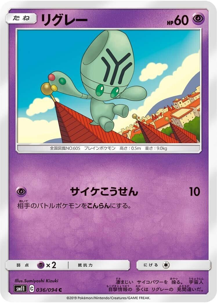 Elgyem (SM11: Miracle Twin) (036/094) 