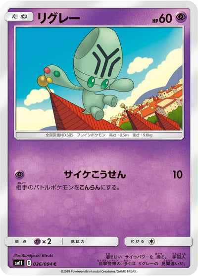 Elgyem (SM11: Miracle Twin) (036/094) 