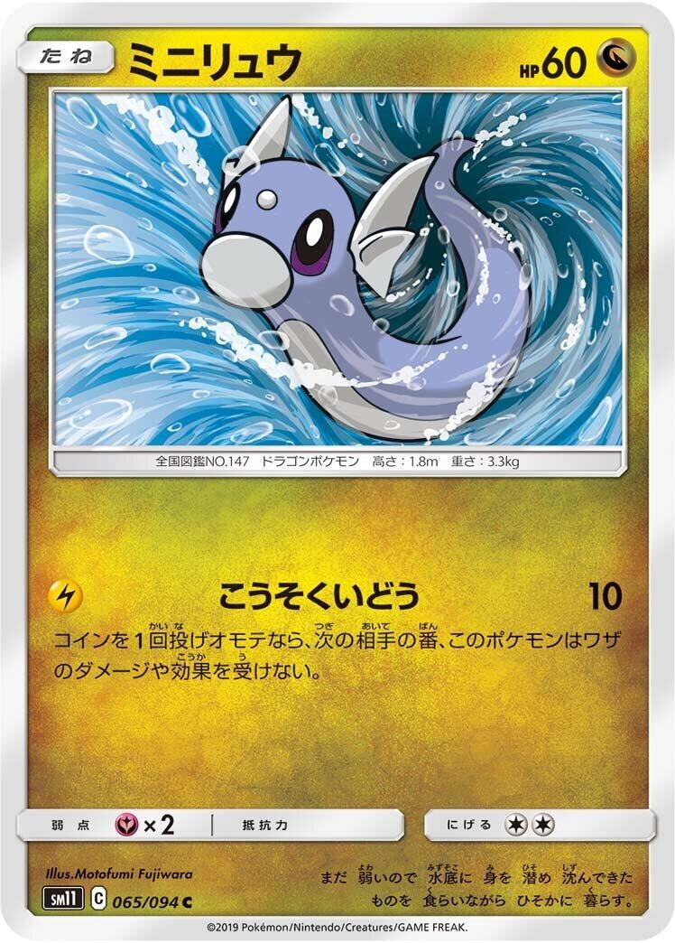 Dratini (SM11: Miracle Twin) (065/094) 