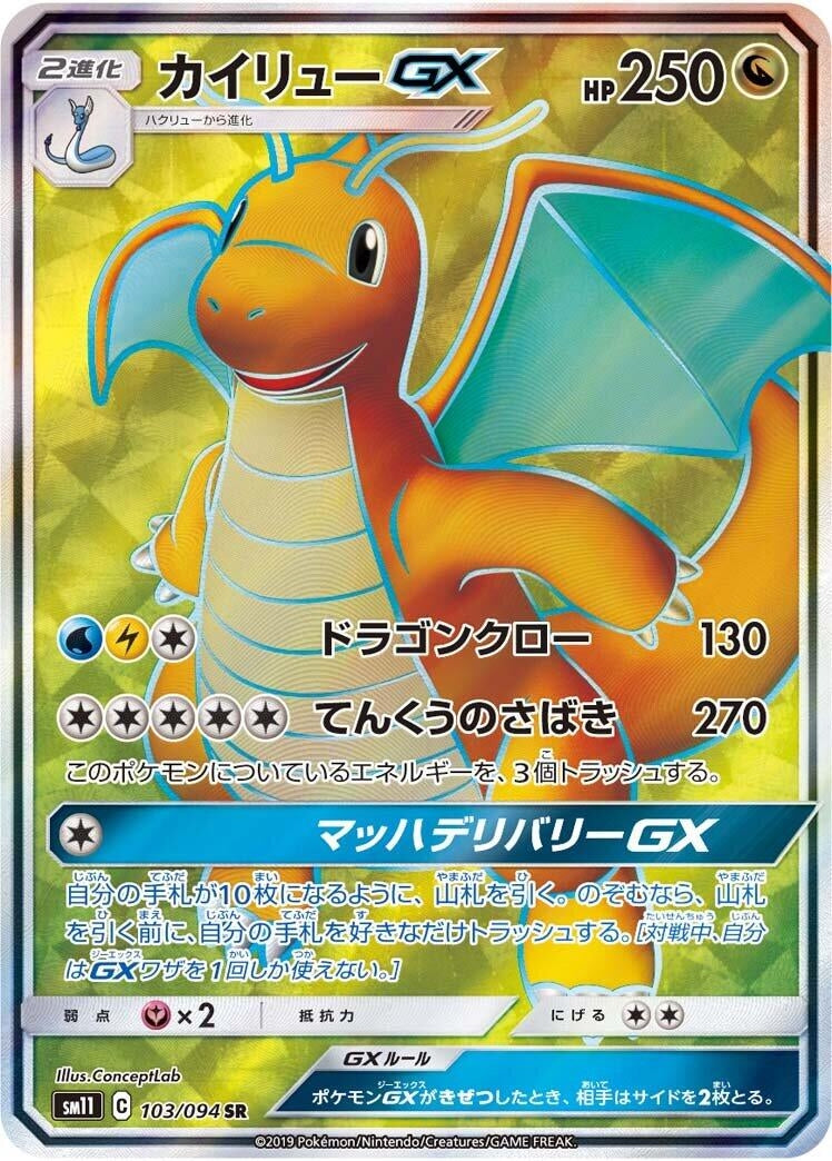 Dragonite GX (SM11: Miracle Twin) (103/094)