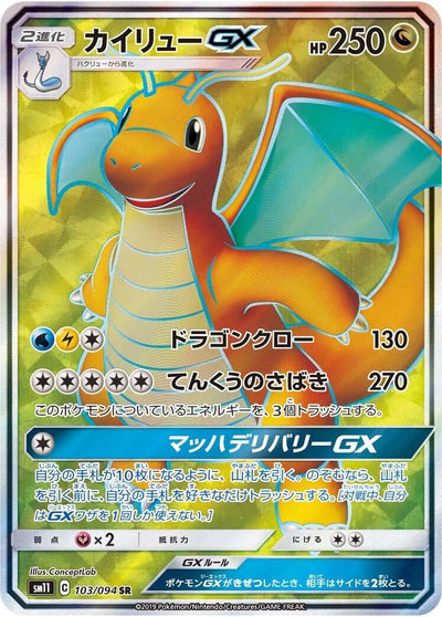 Dragonite GX (SM11: Miracle Twin) (103/094)
