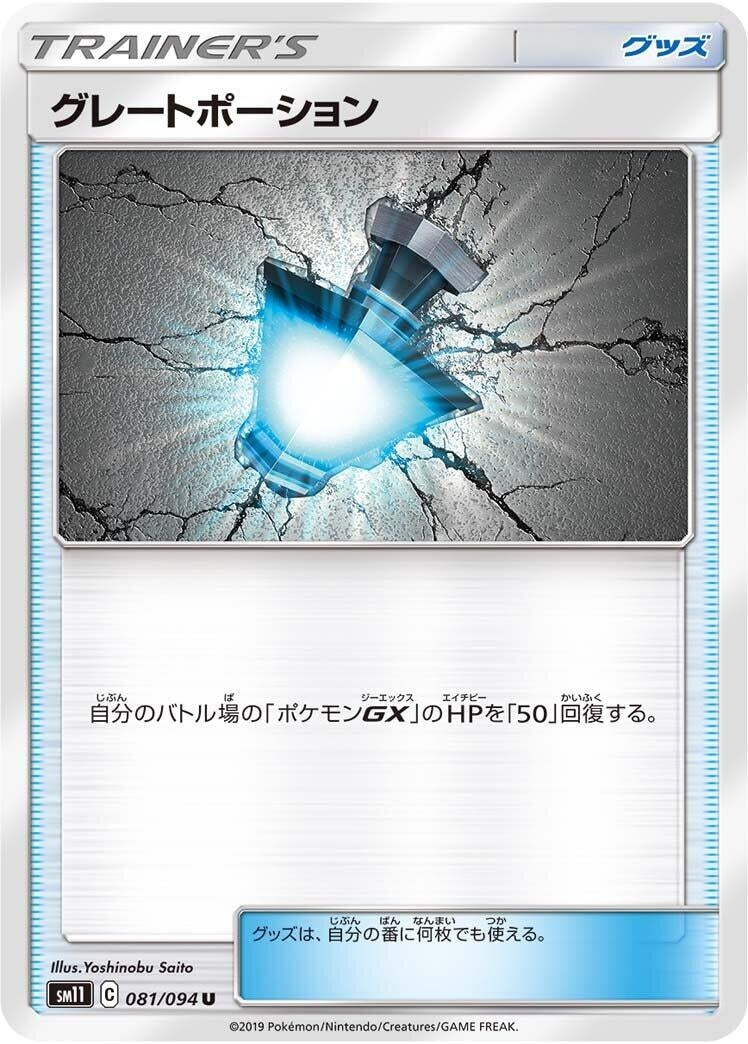Great Potion (SM11: Miracle Twin) (081/094)