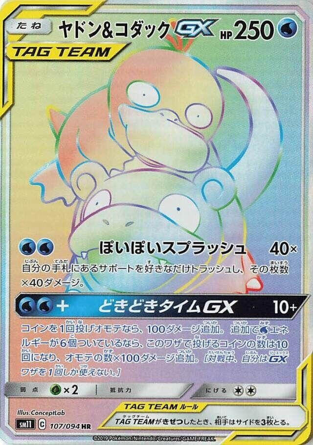 Slowpoke &amp; Psyduck GX (SM11: Miracle Twin) (107/094) 