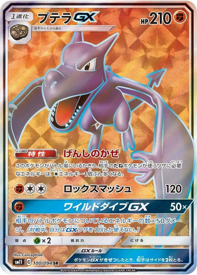 Aerodactyl GX (SM11: Miracle Twin) (100/094)