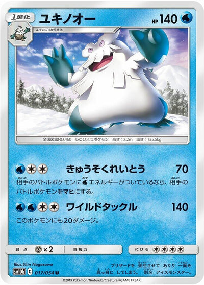 Abomasnow (SM10b: Sky Legend) (017/054)