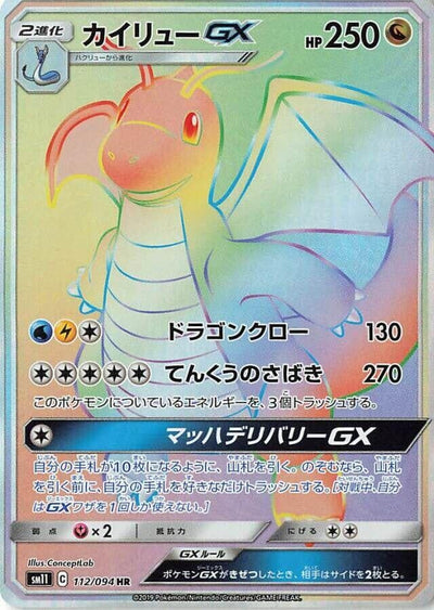 Dragonite GX (SM11: Miracle Twin) (112/094)