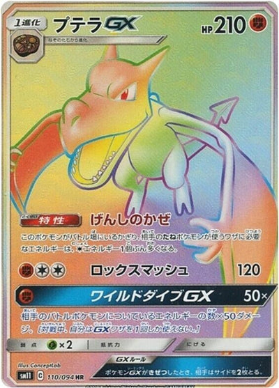 Aerodactyl GX (SM11: Miracle Twin) (110/094)