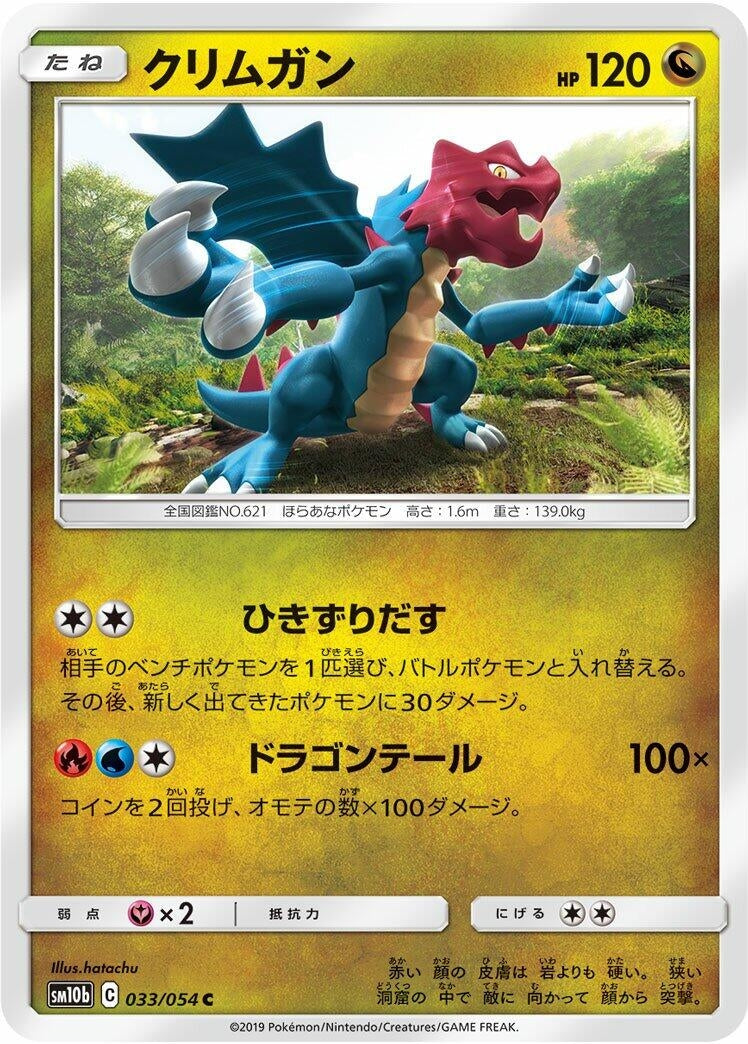 Druddigon (SM10b: Sky Legend) (033/054)