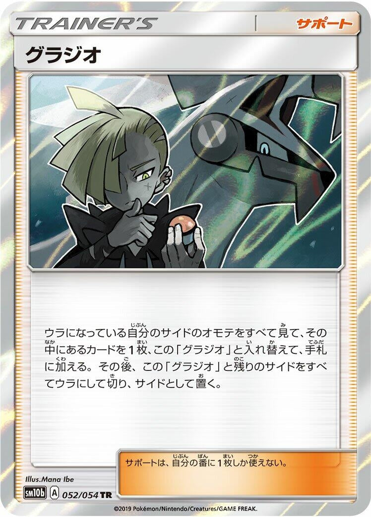 Gladion (SM10b: Sky Legend) (052/054) 