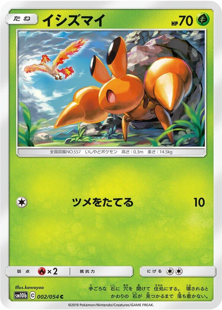 Dwebble (SM10b: Sky Legend) (002/054) 