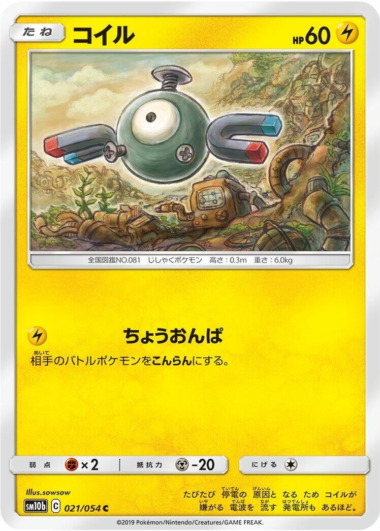 Magnemite (SM10b: Sky Legend) (021/054) 