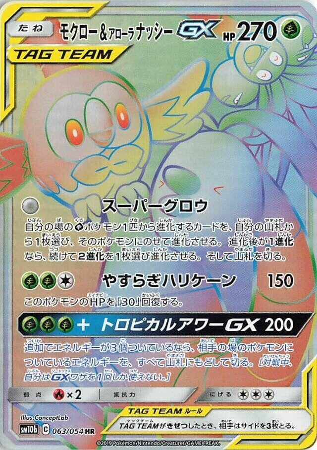 Rowlet & Alolan Exeggutor GX (SM10b: Sky Legend) (063/054)