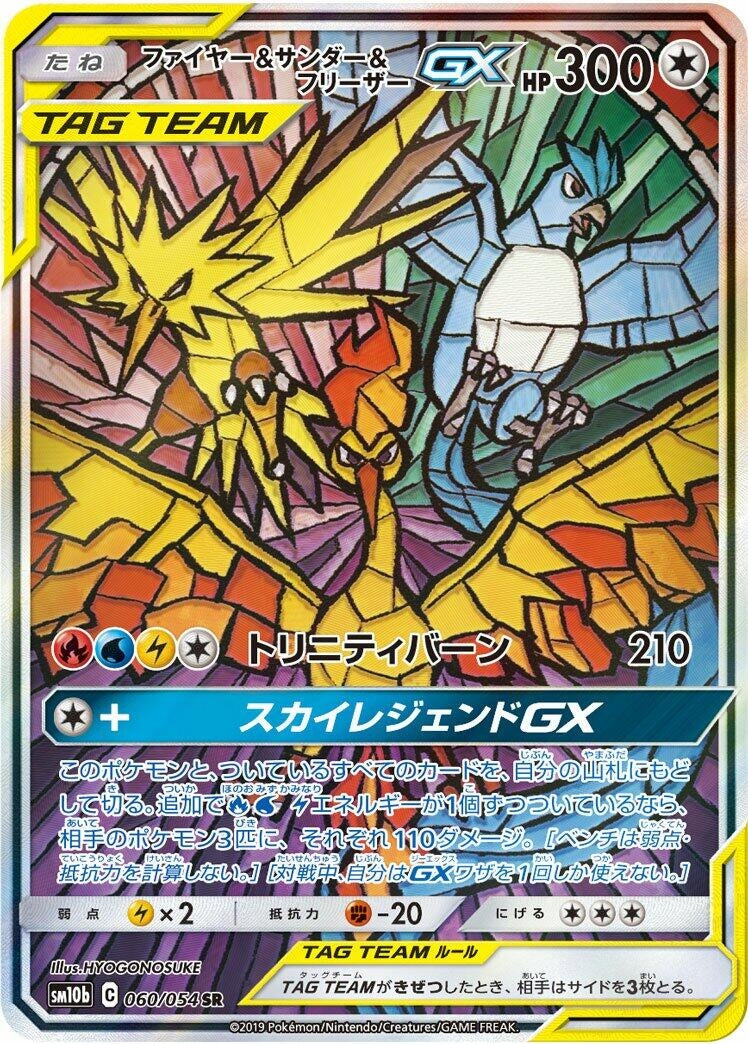 Moltres &amp; Zapdos &amp; Articuno GX (SM10b: Sky Legend) (060/054) 