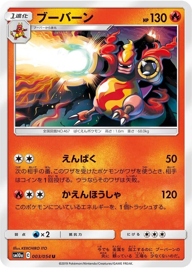 Magmortar (SM10a: GG End) (003/054)