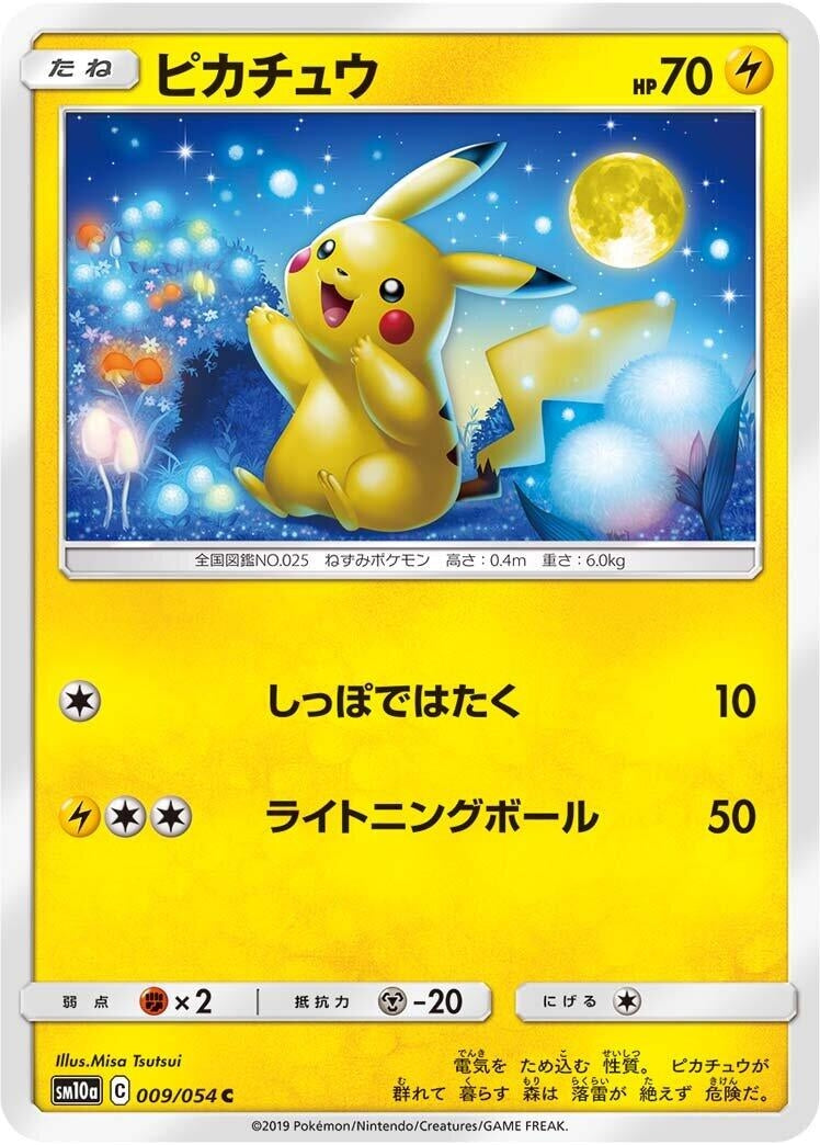 Pikachu (SM10a: GG End) (009/054)
