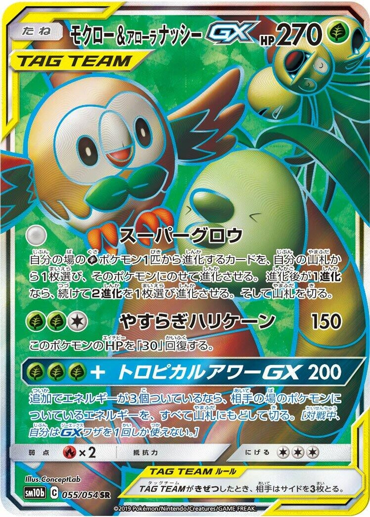 Rowlet & Alolan Exeggutor GX (SM10b: Sky Legend) (055/054)