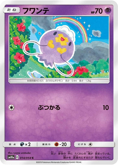 Drifloon (SM10a: GG End) (014/054)