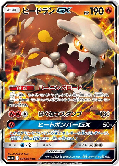 Heatran GX (SM10a: GG End) (004/054)