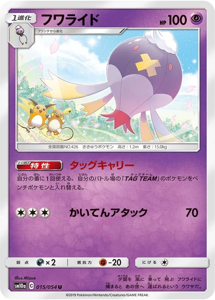 Drifblim (SM10a: GG End) (015/054)