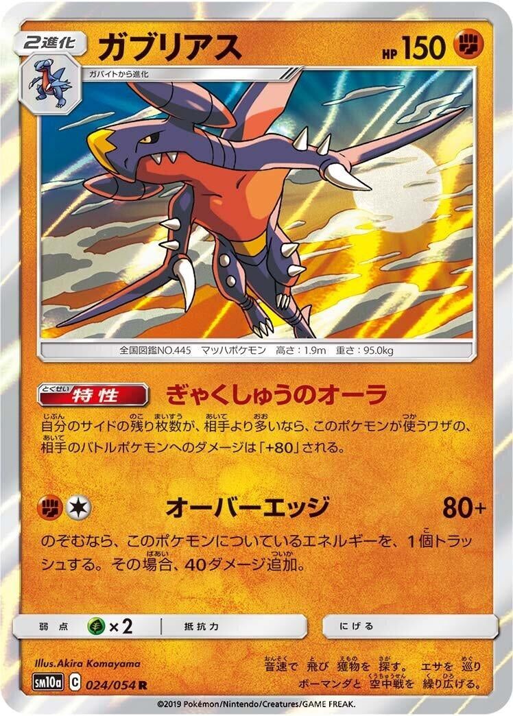 Garchomp (SM10a: GG End) (024/054) 