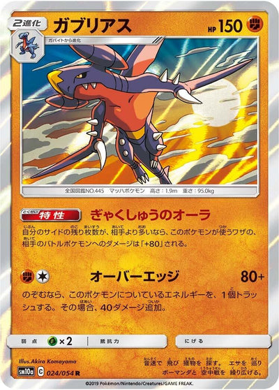 Garchomp (SM10a: GG End) (024/054) 