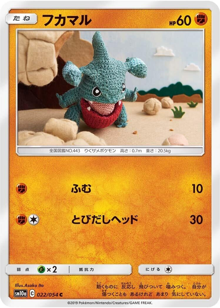 Gible (SM10a: GG End) (022/054) 