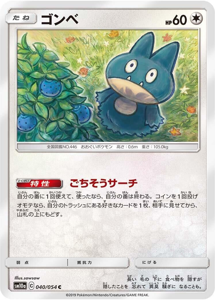 Munchlax (SM10a: GG End) (040/054)