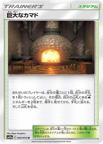 Giant Hearth (SM10a: GG End) (050/054) 